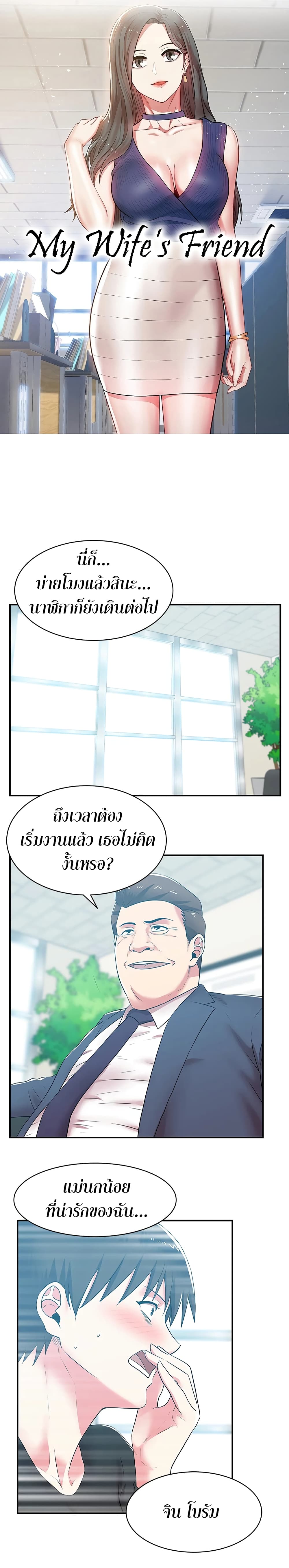 อ่านการ์ตูน My Wife’s Friend 33 ภาพที่ 1