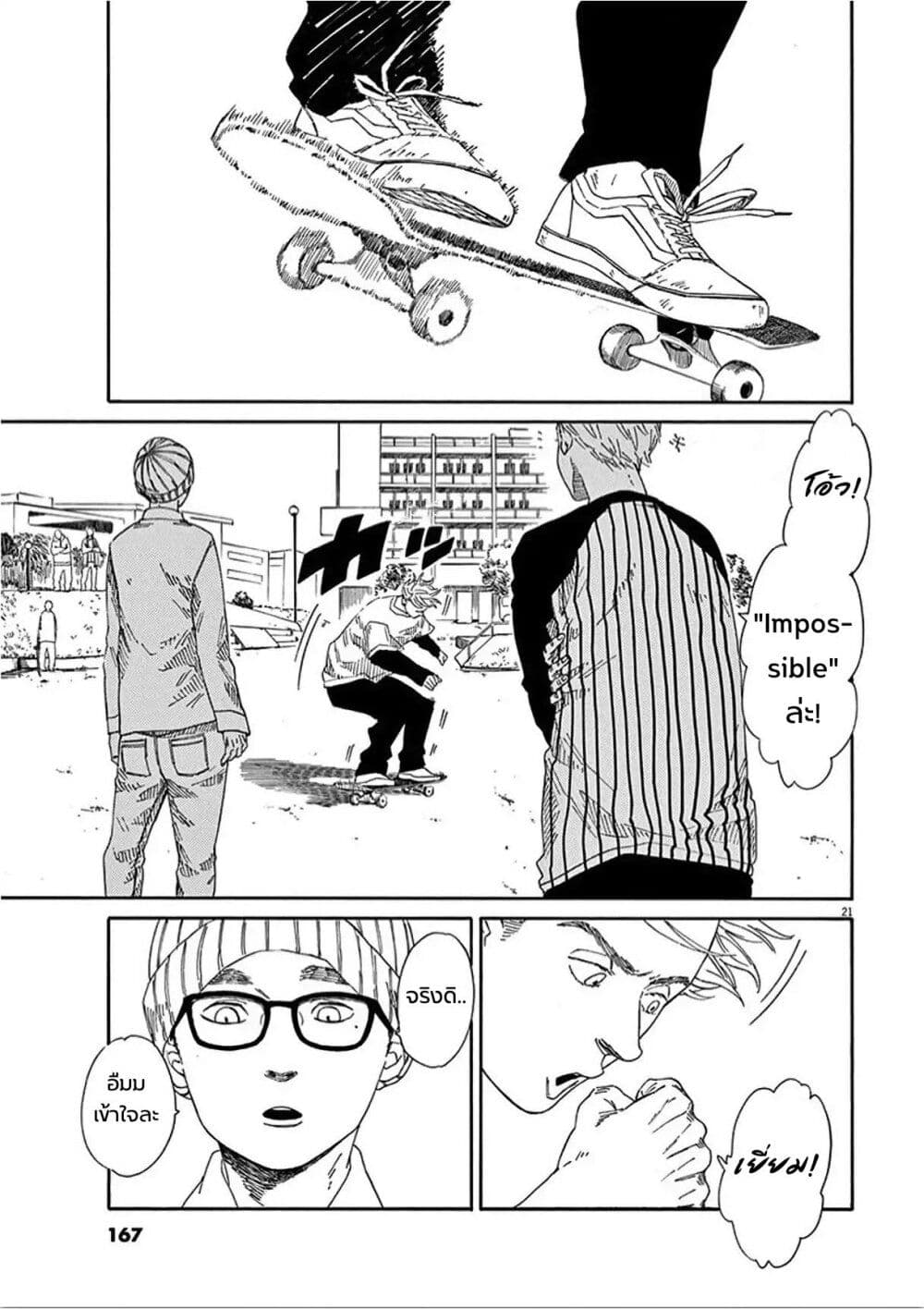 อ่านการ์ตูน SK8R’S 4 ภาพที่ 21