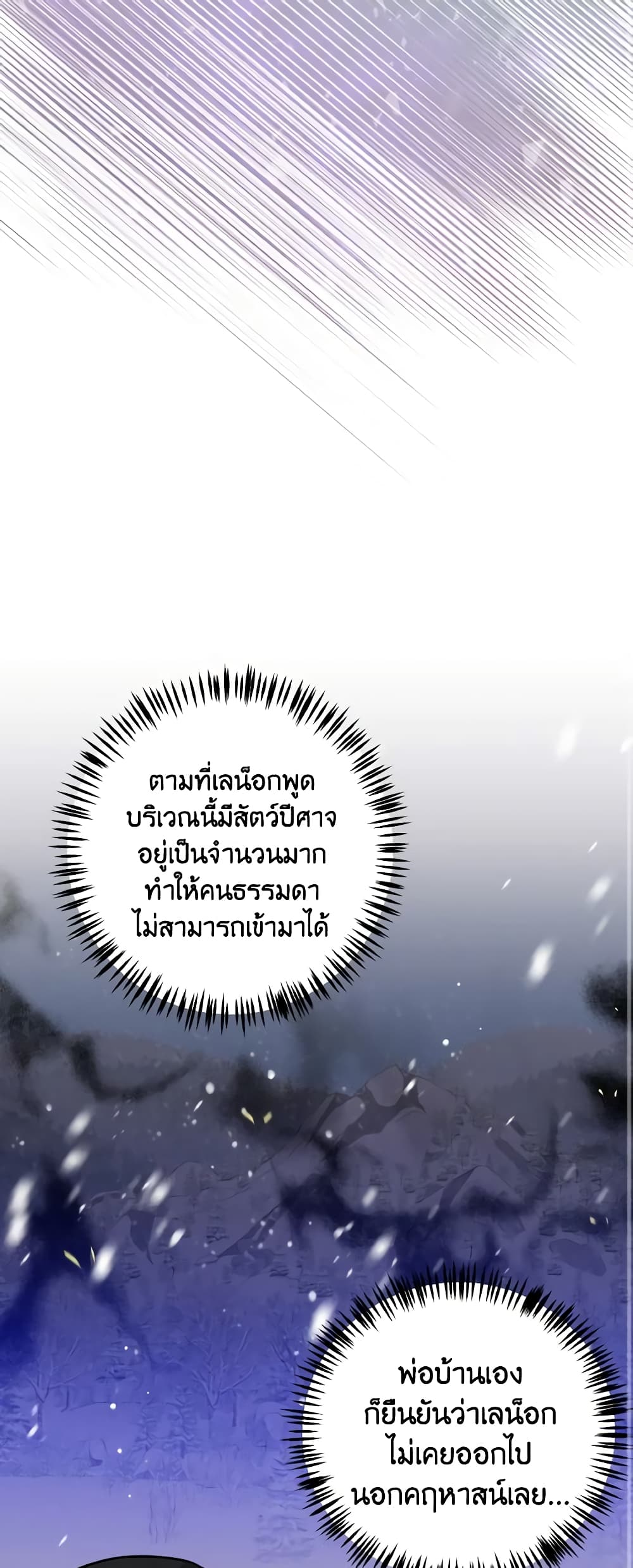 อ่านการ์ตูน The Northern Duke Needs A Warm Hug 8 ภาพที่ 11