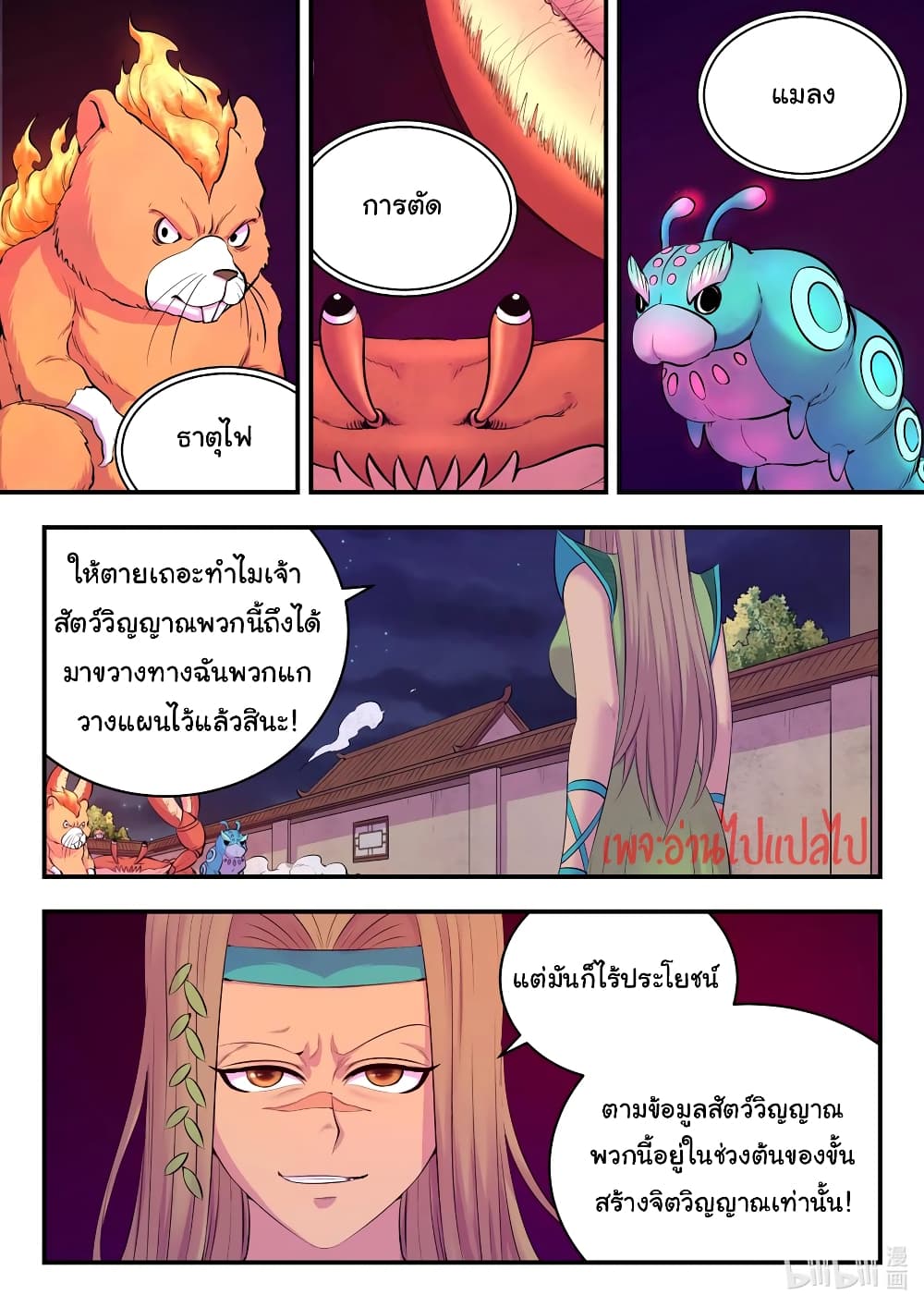 อ่านการ์ตูน King Of Spirit Beast 126 ภาพที่ 2