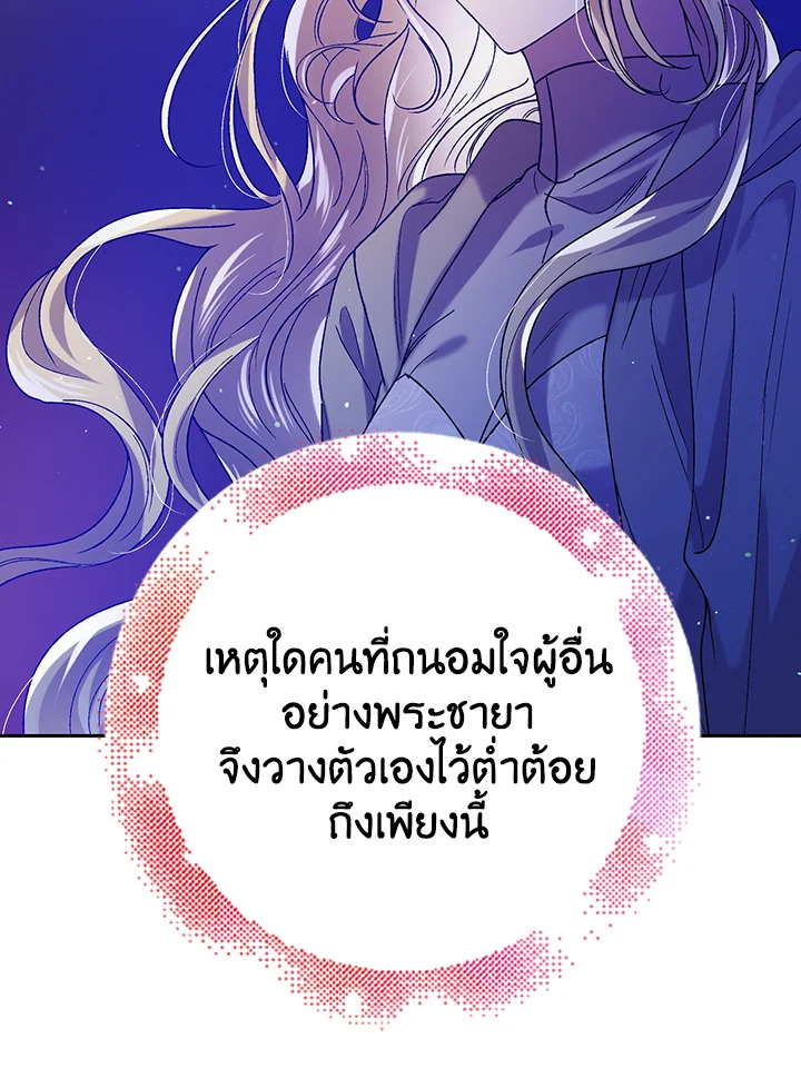 อ่านการ์ตูน A Way to Protect the Lovable You 38 ภาพที่ 26