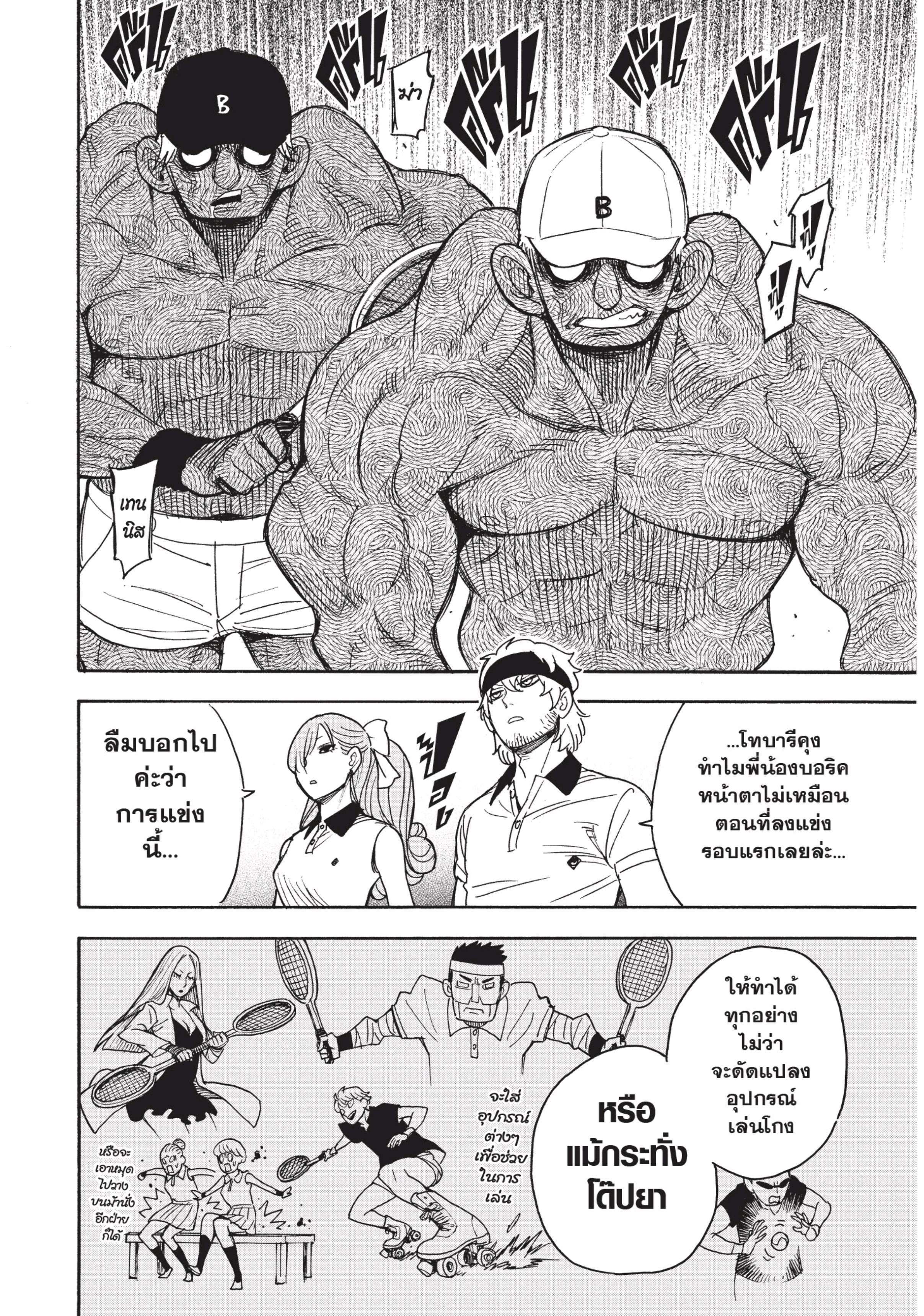 อ่านการ์ตูน Spy X Family 32.1 ภาพที่ 4