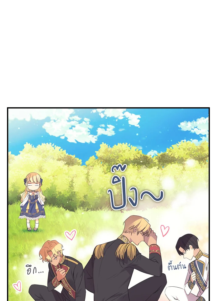 อ่านการ์ตูน The Beloved Little Princess 34 ภาพที่ 50