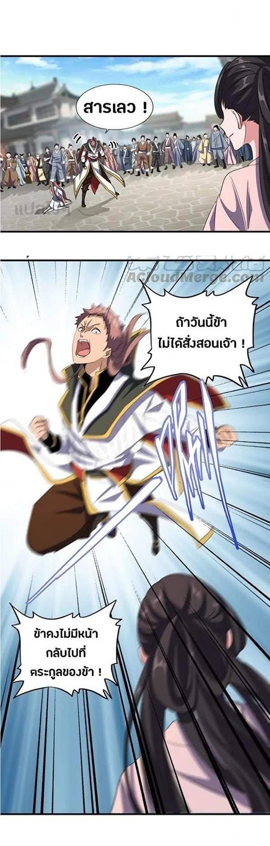 อ่านการ์ตูน Magic Emperor 111 ภาพที่ 1