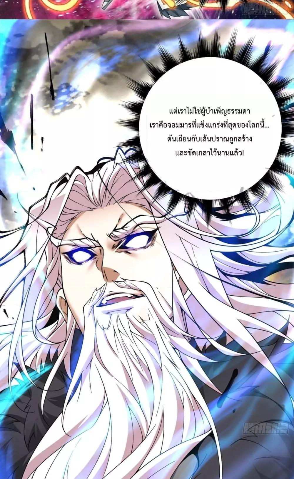 อ่านการ์ตูน My Disciples Are All Villains 68 ภาพที่ 9