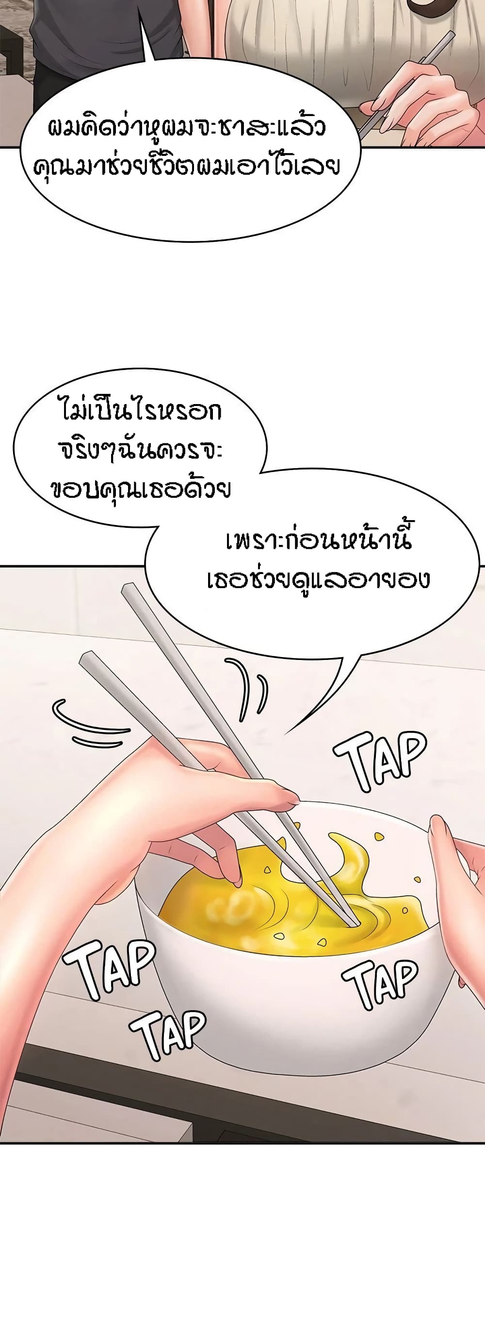 อ่านการ์ตูน Aunt Puberty 31 ภาพที่ 50