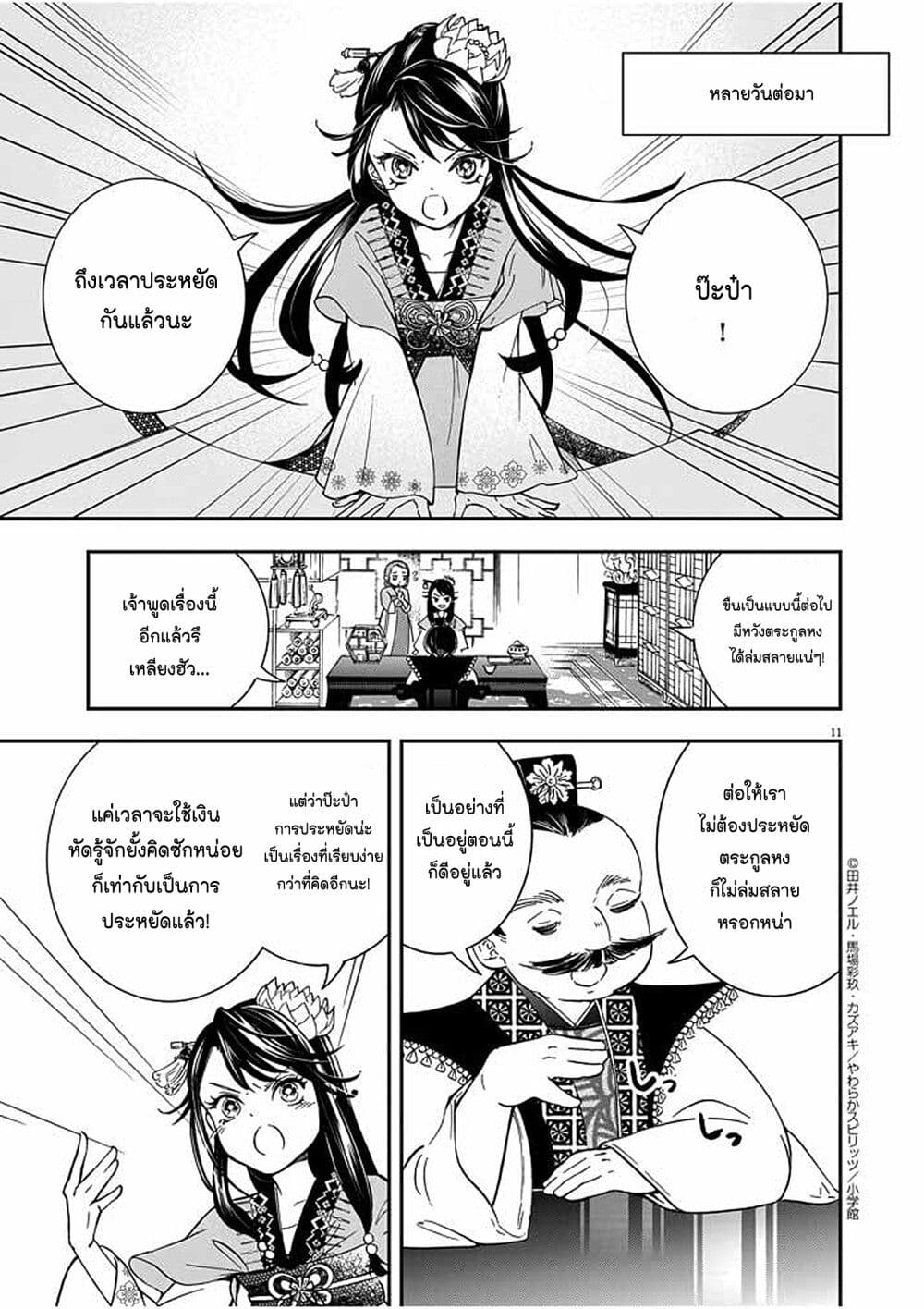 อ่านการ์ตูน Osaka Madam, Koukyuu-hi ni Naru! 1 ภาพที่ 11