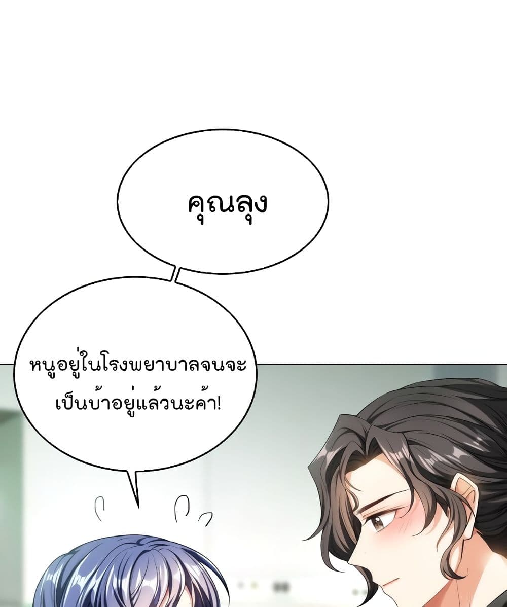 อ่านการ์ตูน Game of Affection 80 ภาพที่ 4