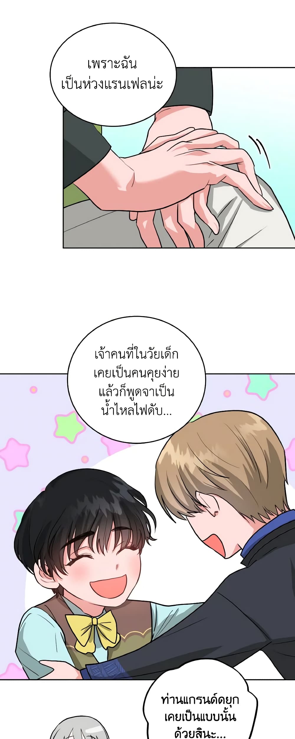 อ่านการ์ตูน The Northern Duke Needs A Warm Hug 7 ภาพที่ 27