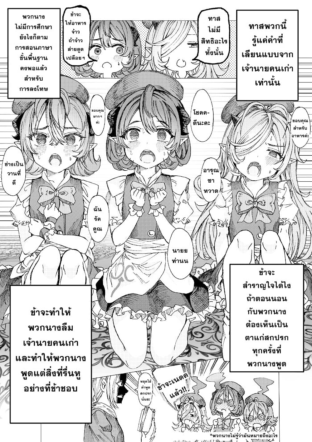 อ่านการ์ตูน Training Slaves to make a Harem 5 ภาพที่ 2