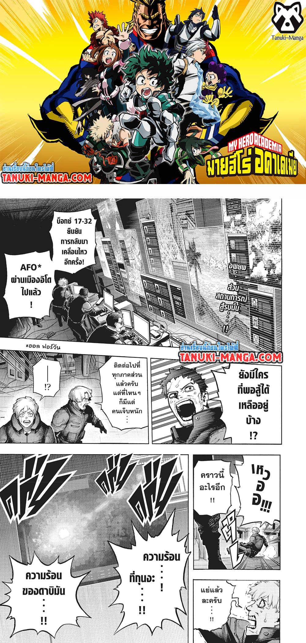 อ่านการ์ตูน Boku no Hero Academia 386 ภาพที่ 1