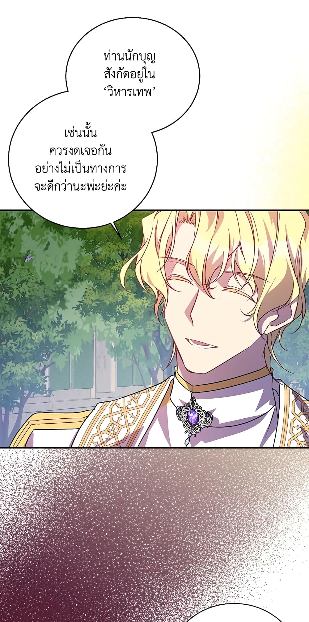 อ่านการ์ตูน I’m a Fake Saintess but the Gods are Obsessed 18 ภาพที่ 12