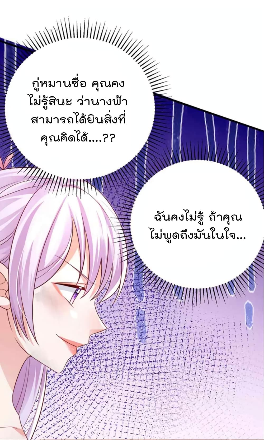 อ่านการ์ตูน One Hundred Ways to Abuse Scum 92 ภาพที่ 22