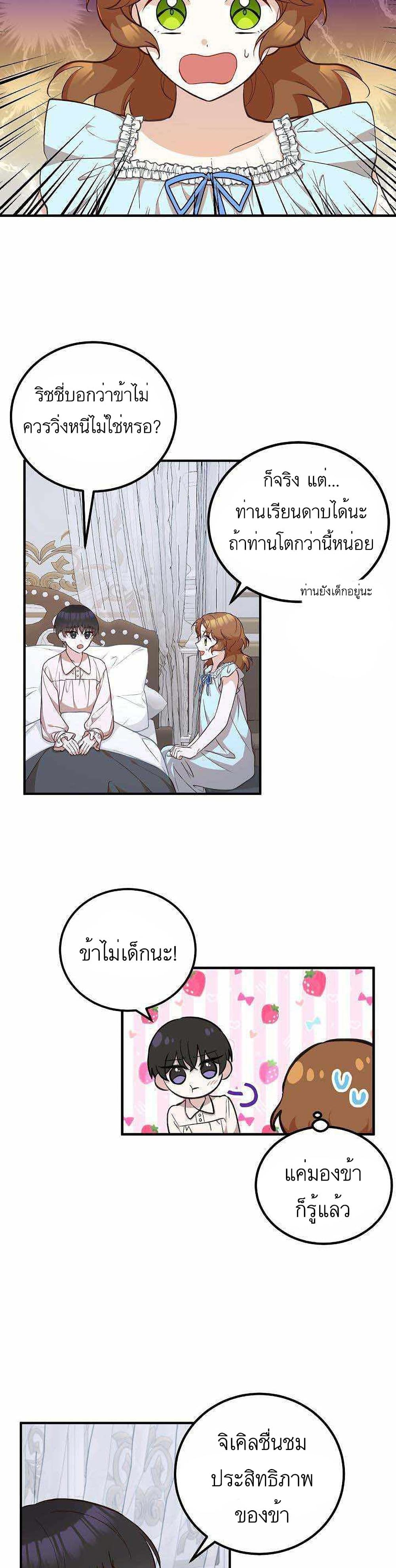 อ่านการ์ตูน Doctor Resignation 15 ภาพที่ 16