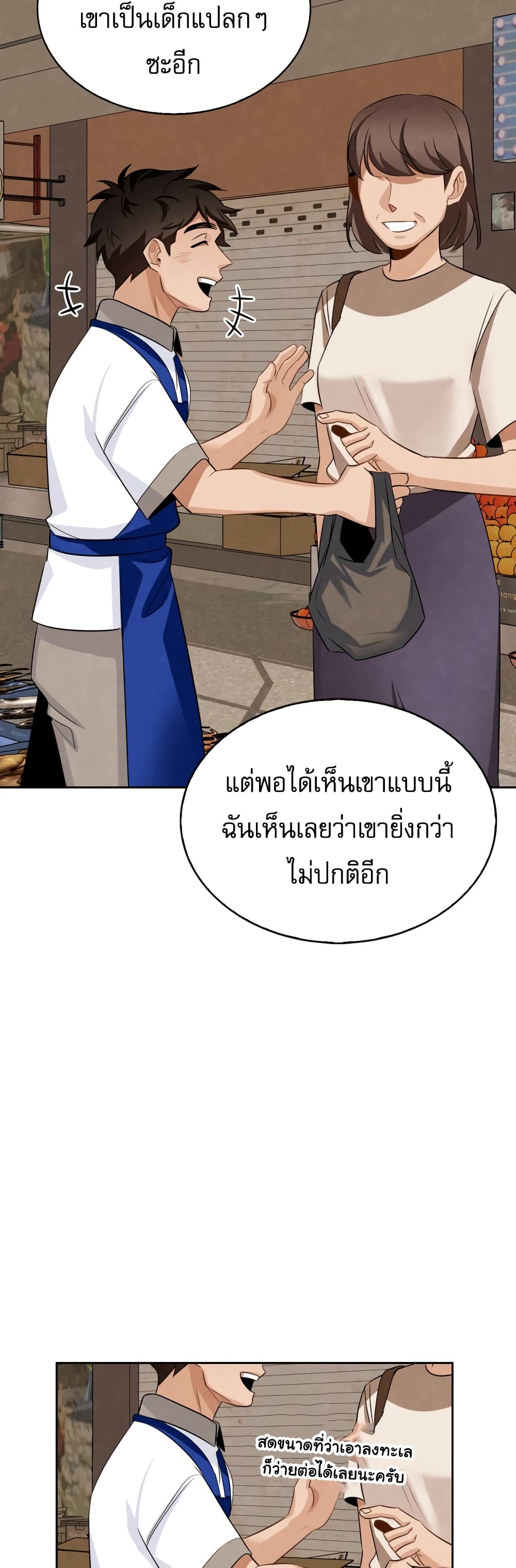 อ่านการ์ตูน Be the Actor 6 ภาพที่ 34