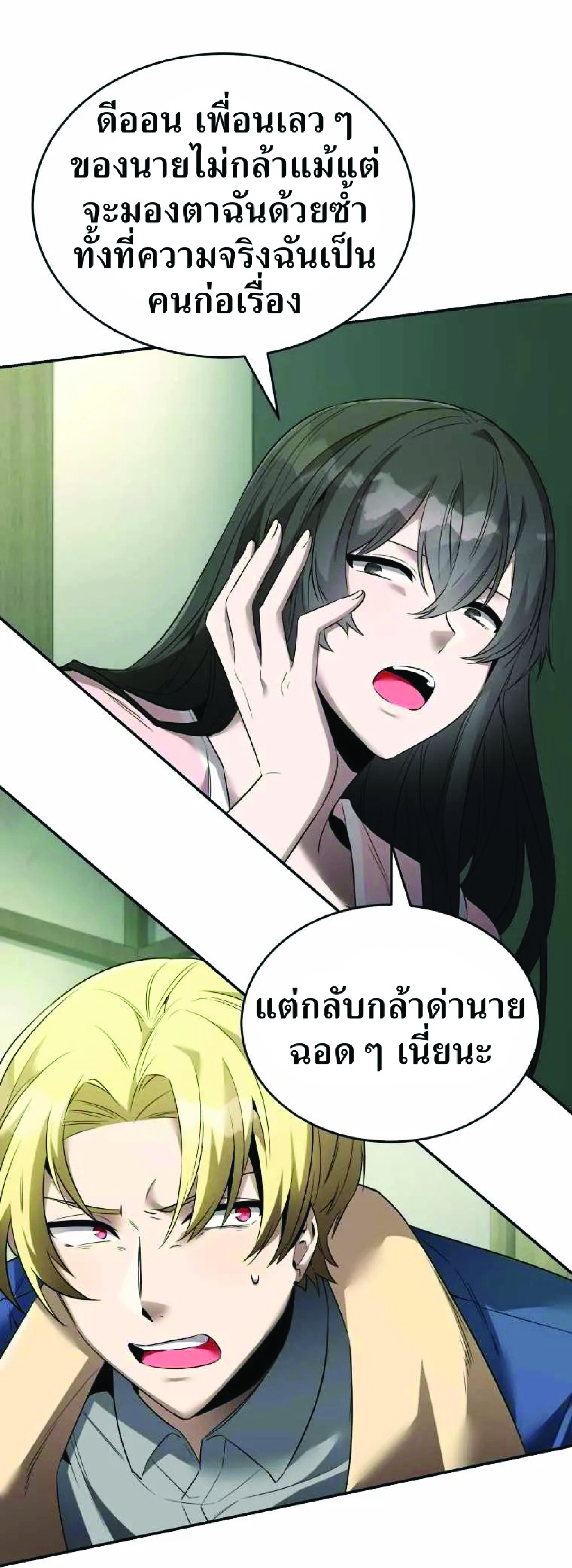 อ่านการ์ตูน How to Live at the Max Level 17 ภาพที่ 22