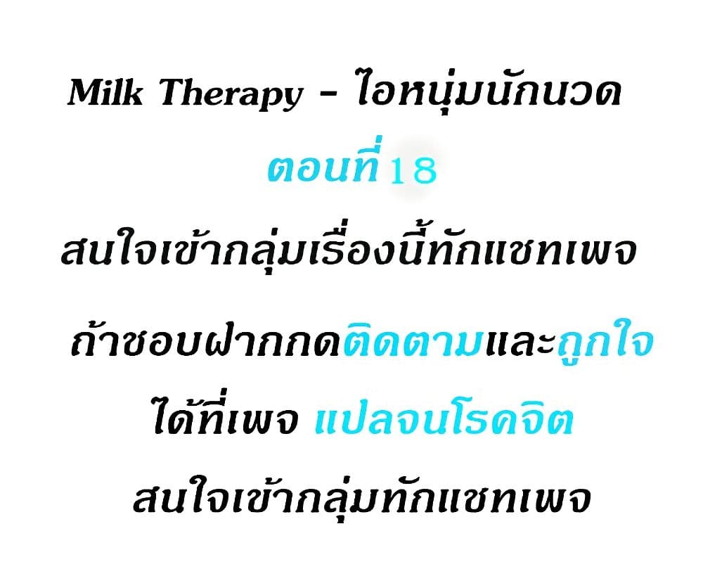 อ่านการ์ตูน Milk Therapy 18 ภาพที่ 2