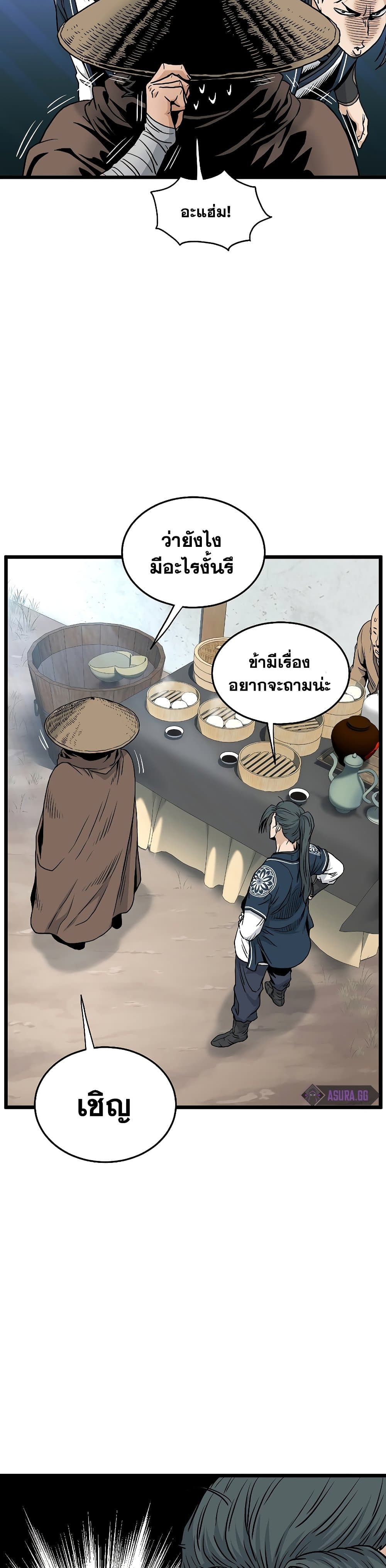 อ่านการ์ตูน Murim Login 166 ภาพที่ 29