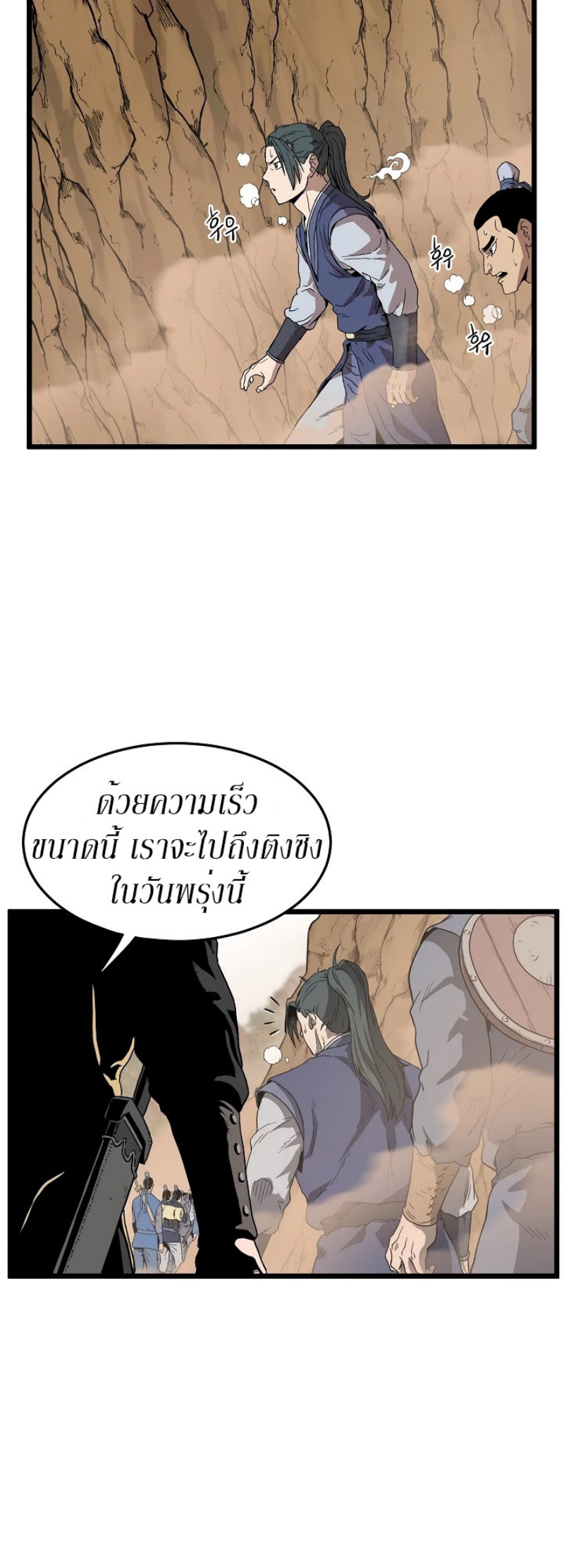 อ่านการ์ตูน Murim Login 34 ภาพที่ 40