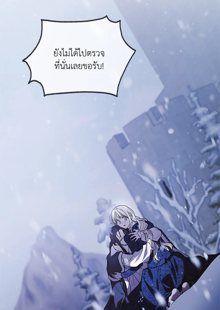 อ่านการ์ตูน A Way to Protect the Lovable You 63 ภาพที่ 106