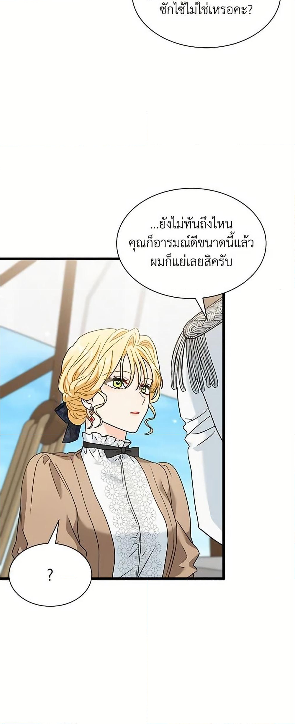 อ่านการ์ตูน I Became the Madam of the House 24 ภาพที่ 46