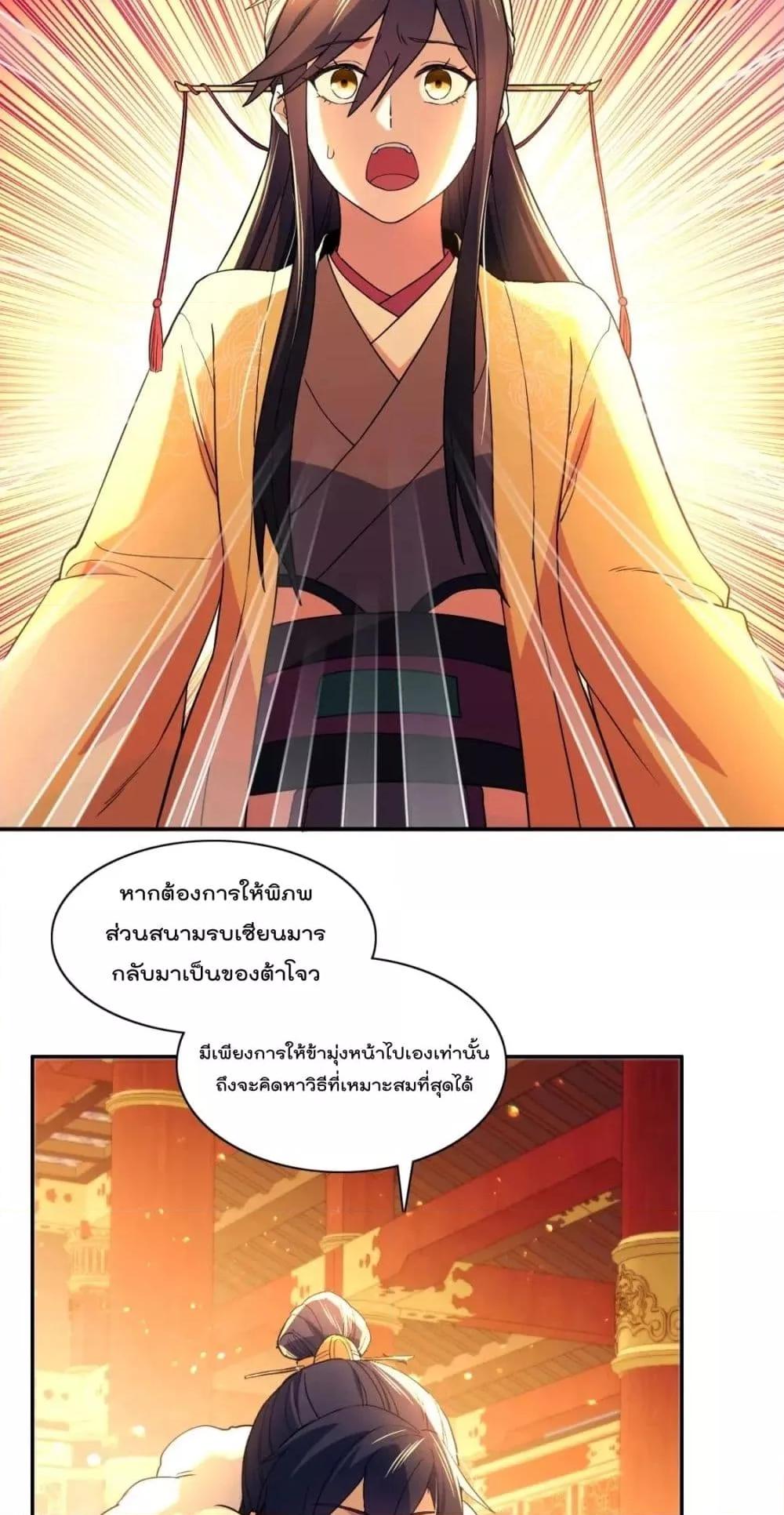 อ่านการ์ตูน If I die, I’ll be invincible 126 ภาพที่ 3