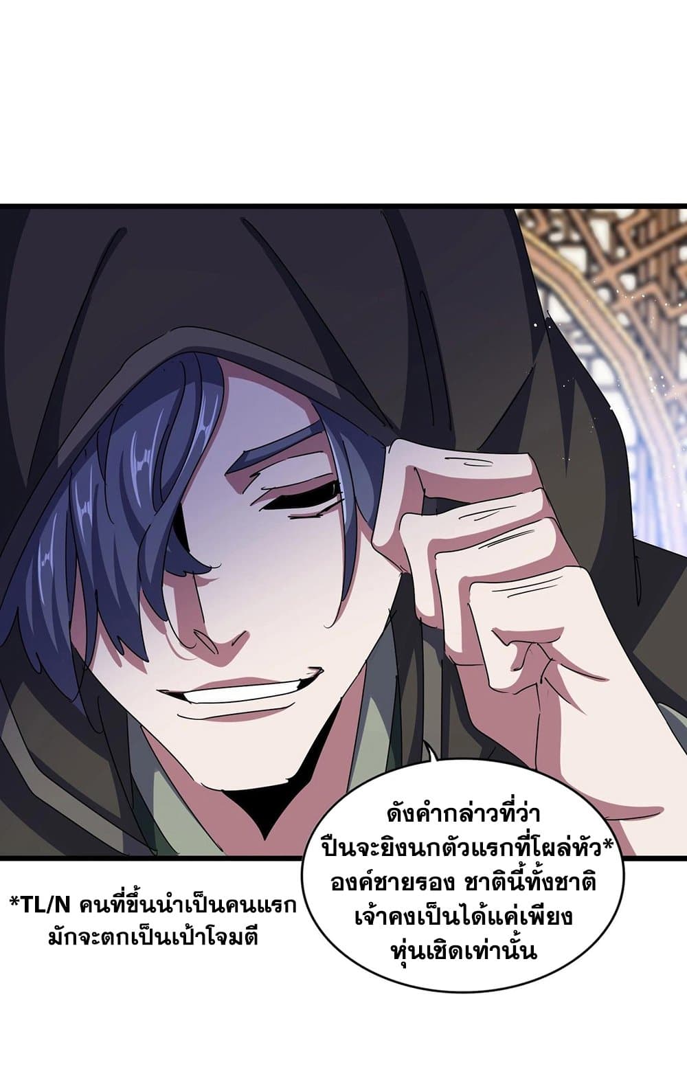 อ่านการ์ตูน Magic Emperor 467 ภาพที่ 44