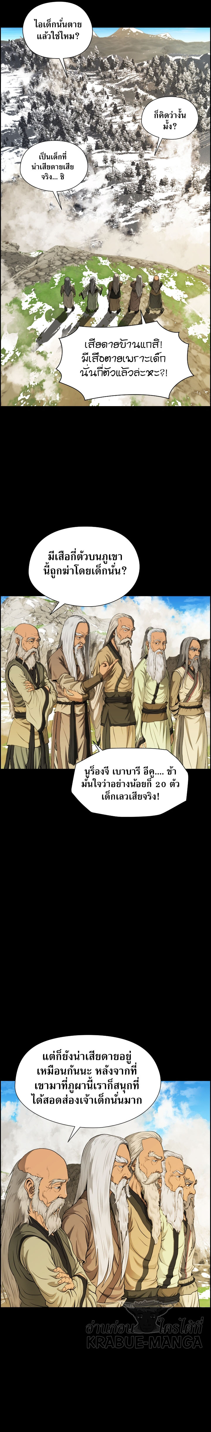 อ่านการ์ตูน Blade of Winds and Thunders 8 ภาพที่ 5