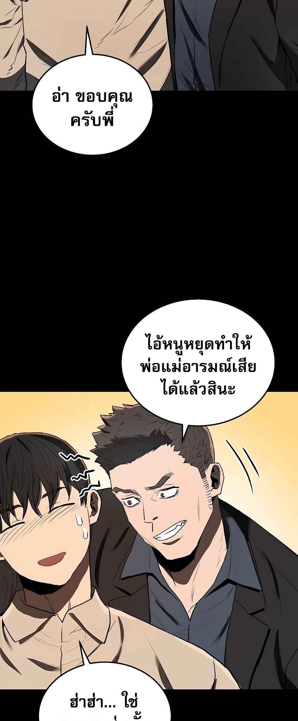 อ่านการ์ตูน Black Corporation Joseon 2 ภาพที่ 61