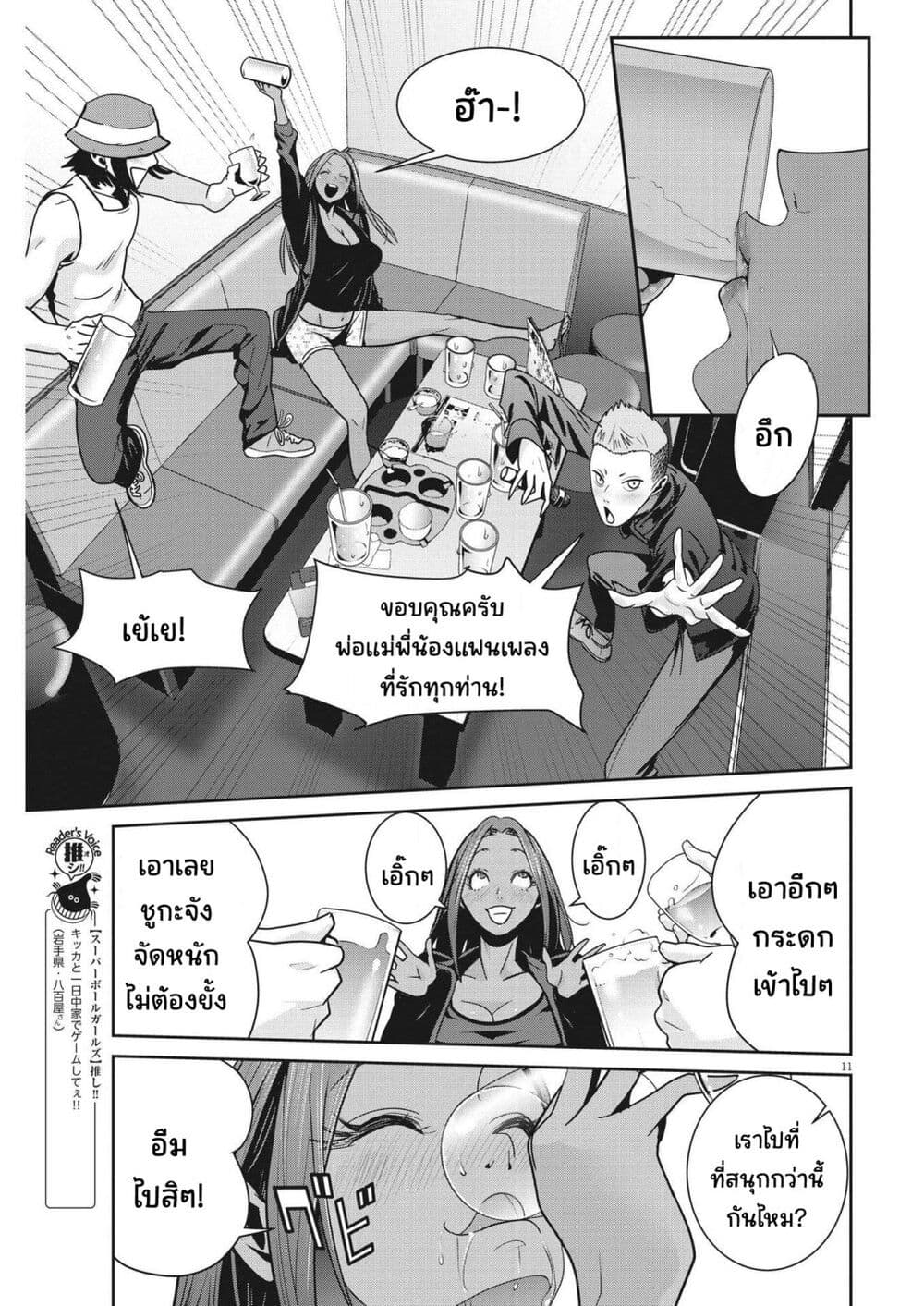 อ่านการ์ตูน Superball Girl 12 ภาพที่ 11