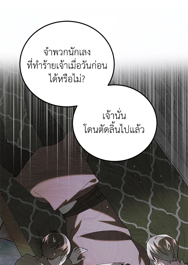 อ่านการ์ตูน A Way to Protect the Lovable You 96 ภาพที่ 12