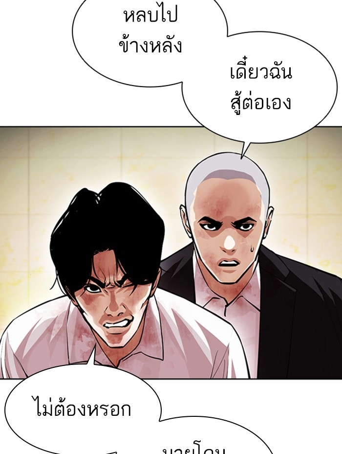 อ่านการ์ตูน Lookism 390 ภาพที่ 86