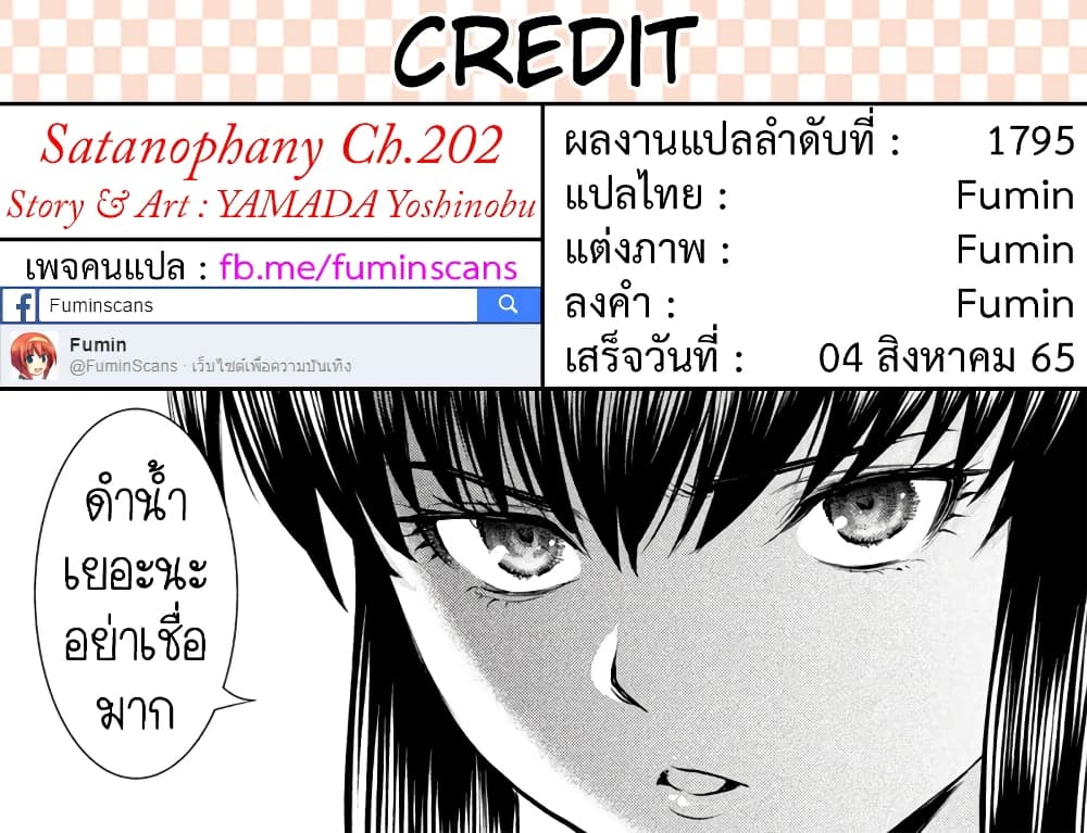 อ่านการ์ตูน Satanophany 202 ภาพที่ 18