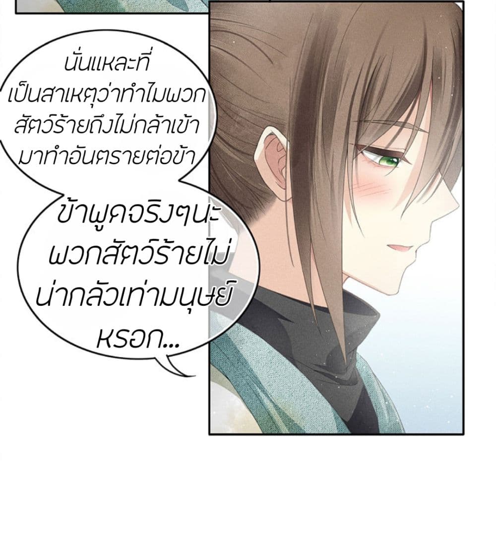 อ่านการ์ตูน Lost You Forever 9 ภาพที่ 24