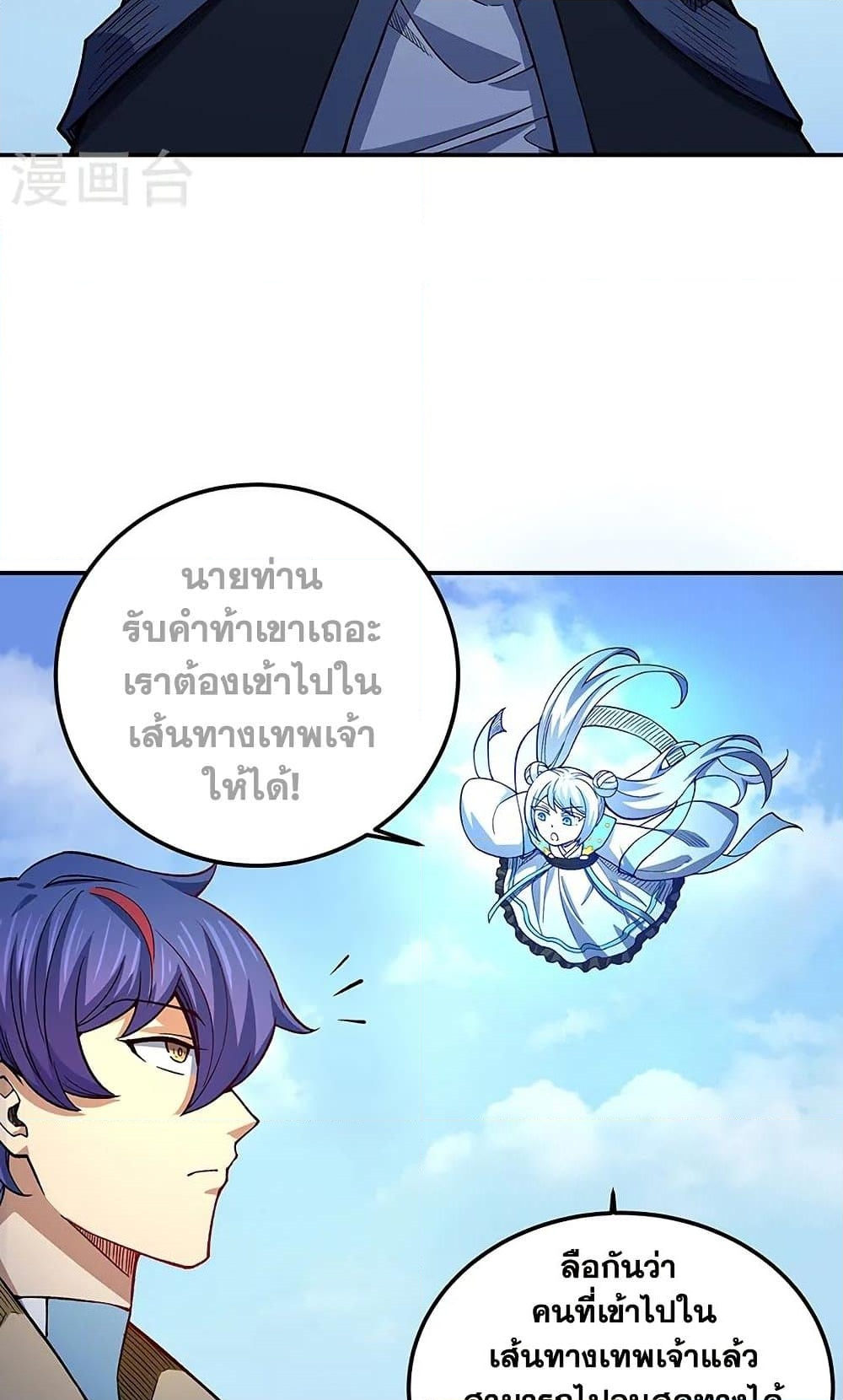 อ่านการ์ตูน WuDao Du Zun 561 ภาพที่ 14