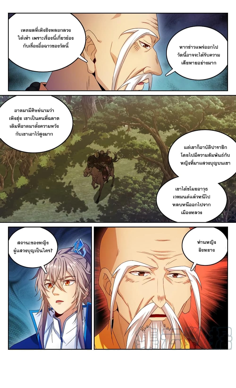 อ่านการ์ตูน Nightwatcher 162 ภาพที่ 17