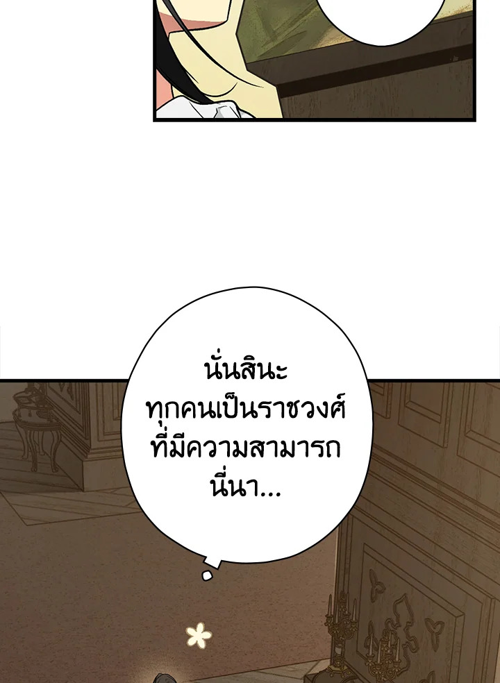 อ่านการ์ตูน The Lady’s Secret 36 ภาพที่ 71