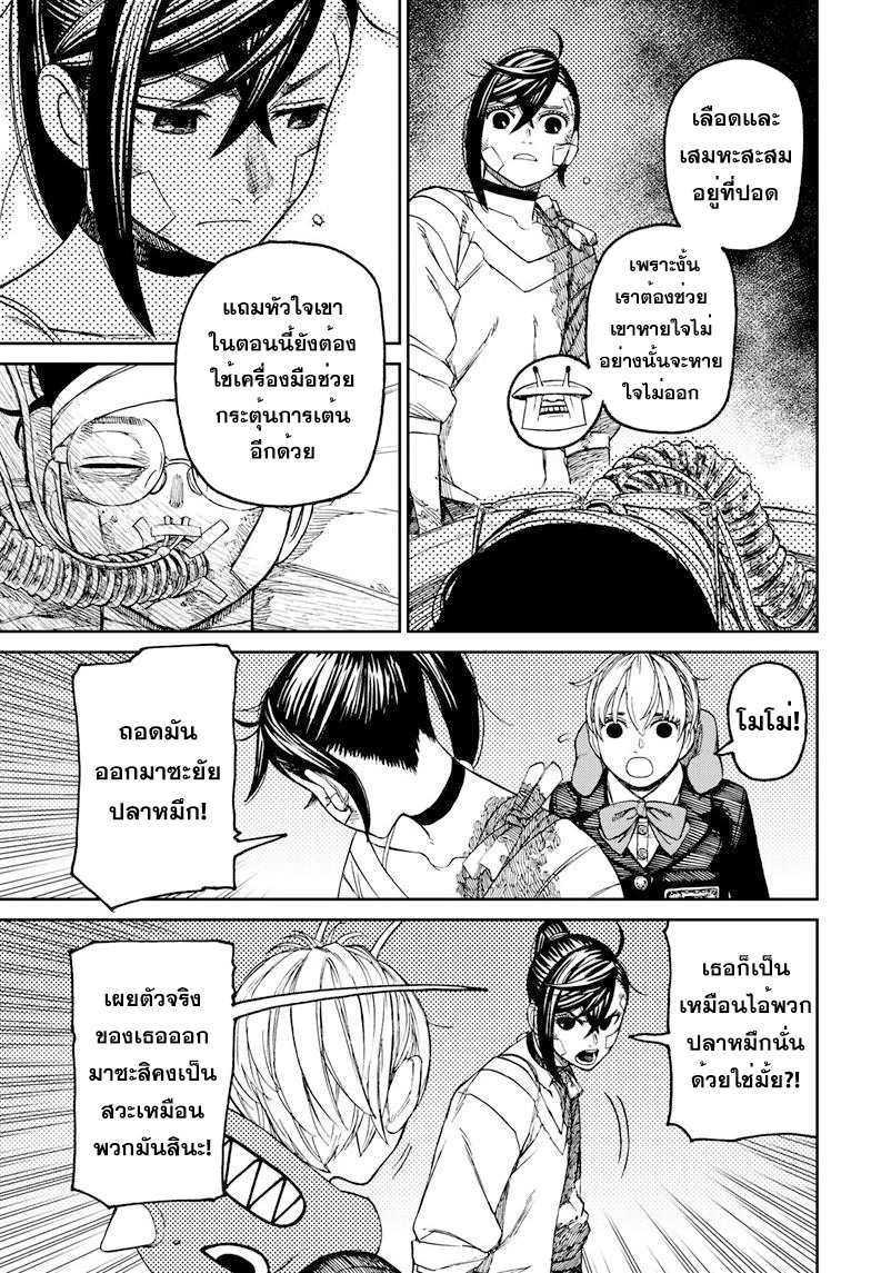 อ่านการ์ตูน Dandadan 88 ภาพที่ 9