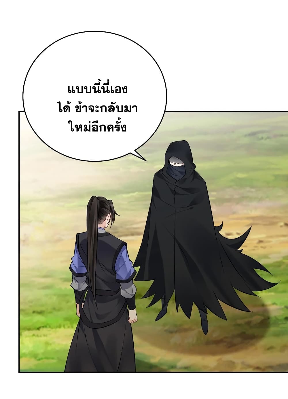 อ่านการ์ตูน This Villain Has a Little Conscience, But Not Much! 119 ภาพที่ 14