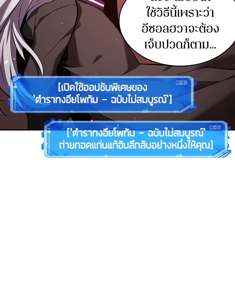 อ่านการ์ตูน Omniscient Reader 80 ภาพที่ 33