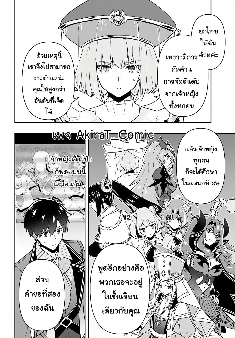 อ่านการ์ตูน Six Princesses Fall in Love With God Guardian 13 ภาพที่ 3