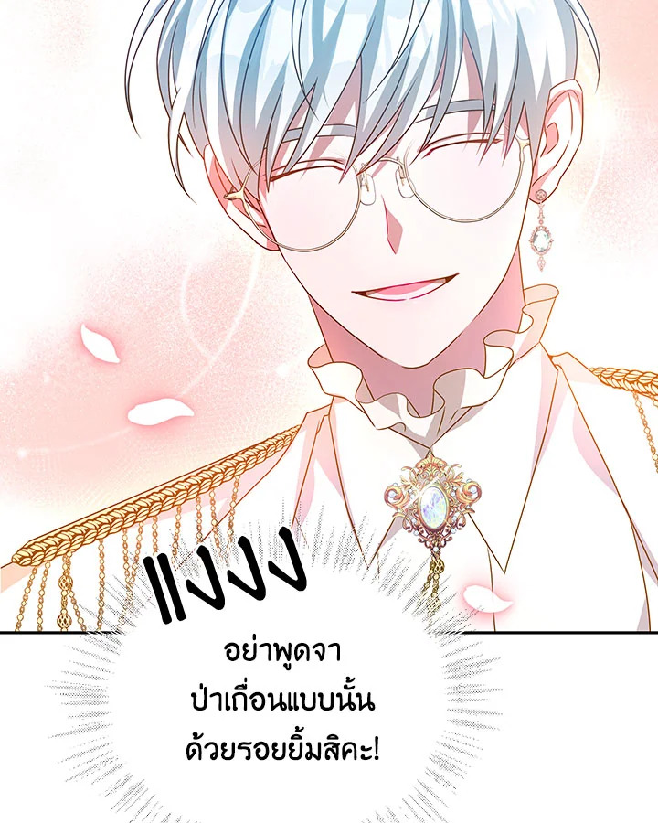 อ่านการ์ตูน I Have Become The Heroes’ Rival 9 ภาพที่ 111