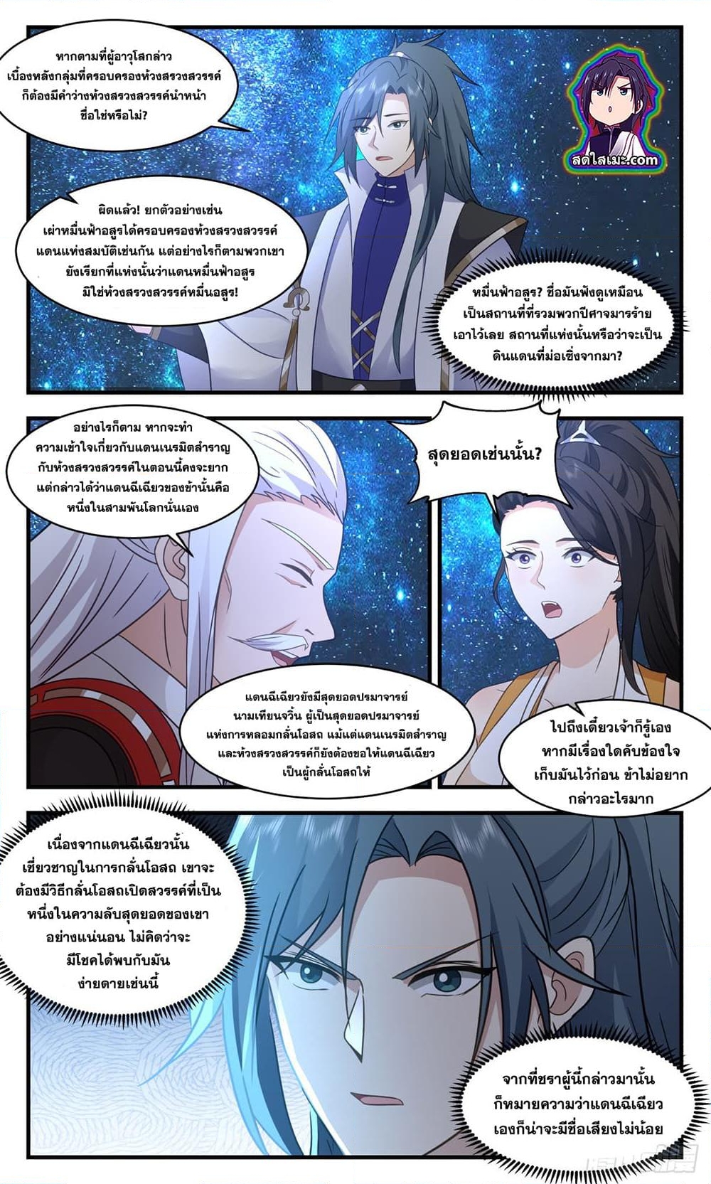 อ่านการ์ตูน Martial Peak 2579 ภาพที่ 2