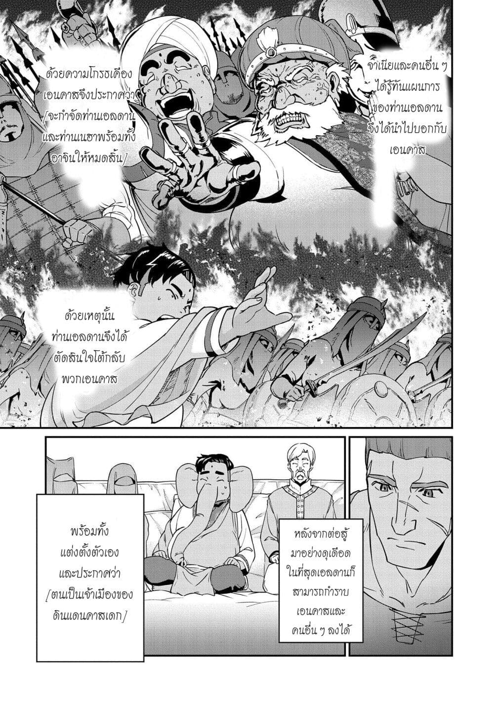 อ่านการ์ตูน Ryoumin 0-nin Start no Henkyou Ryoushusama 9 ภาพที่ 12