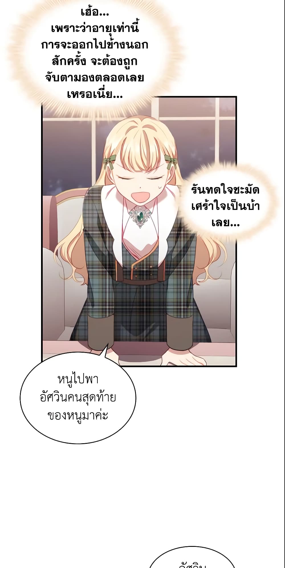 อ่านการ์ตูน The Beloved Little Princess 67 ภาพที่ 35