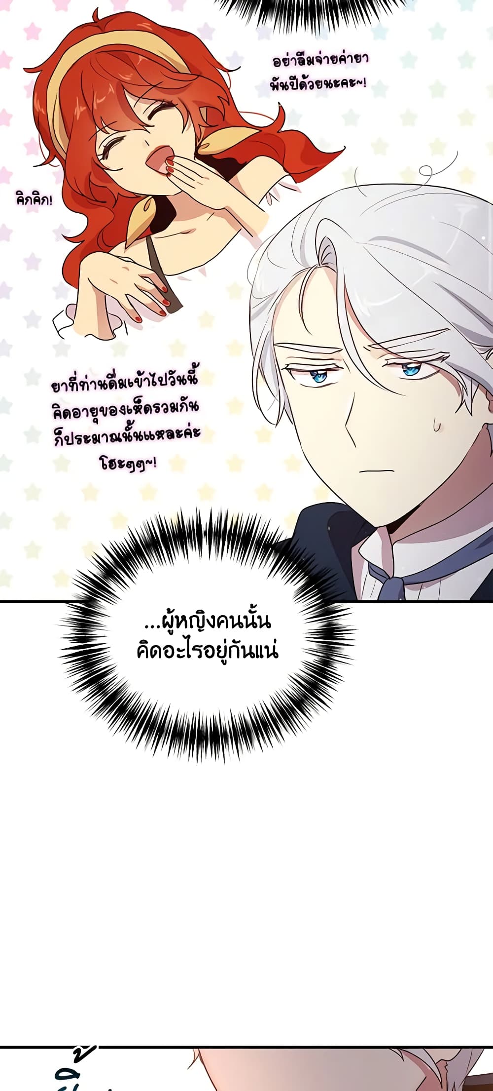 อ่านการ์ตูน What’s Wrong With You, Duke 129 ภาพที่ 14