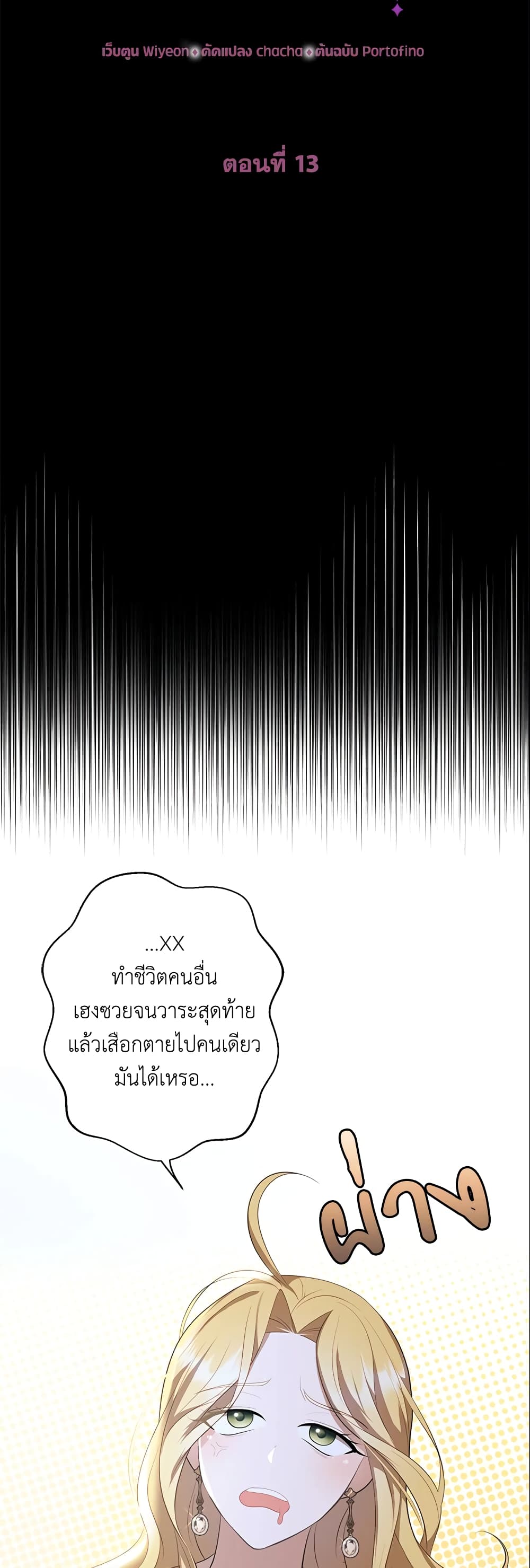 อ่านการ์ตูน A Con Artist But That’s Okay 13 ภาพที่ 14