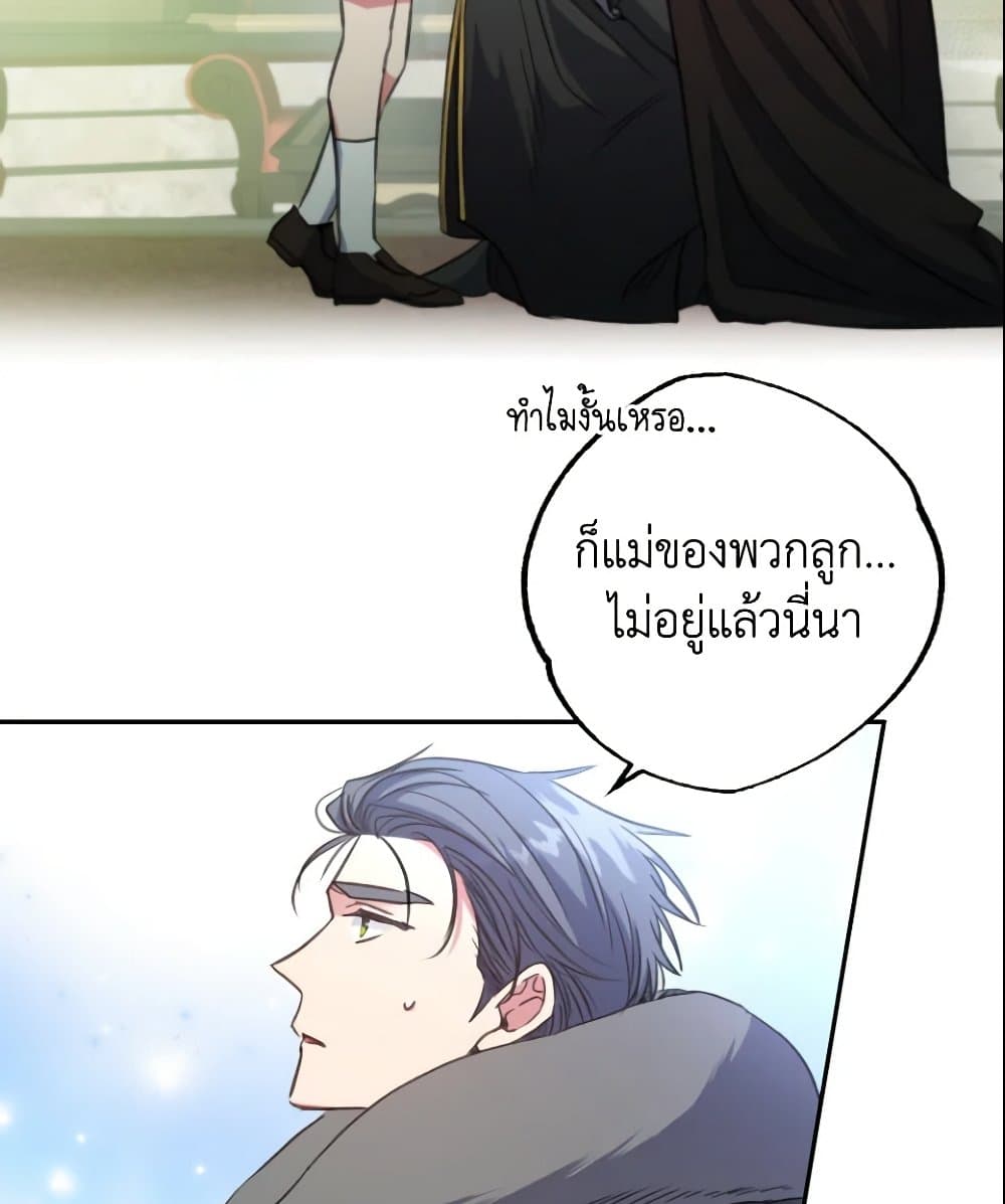 อ่านการ์ตูน A Saint Who Was Adopted by the Grand Duke 3 ภาพที่ 88