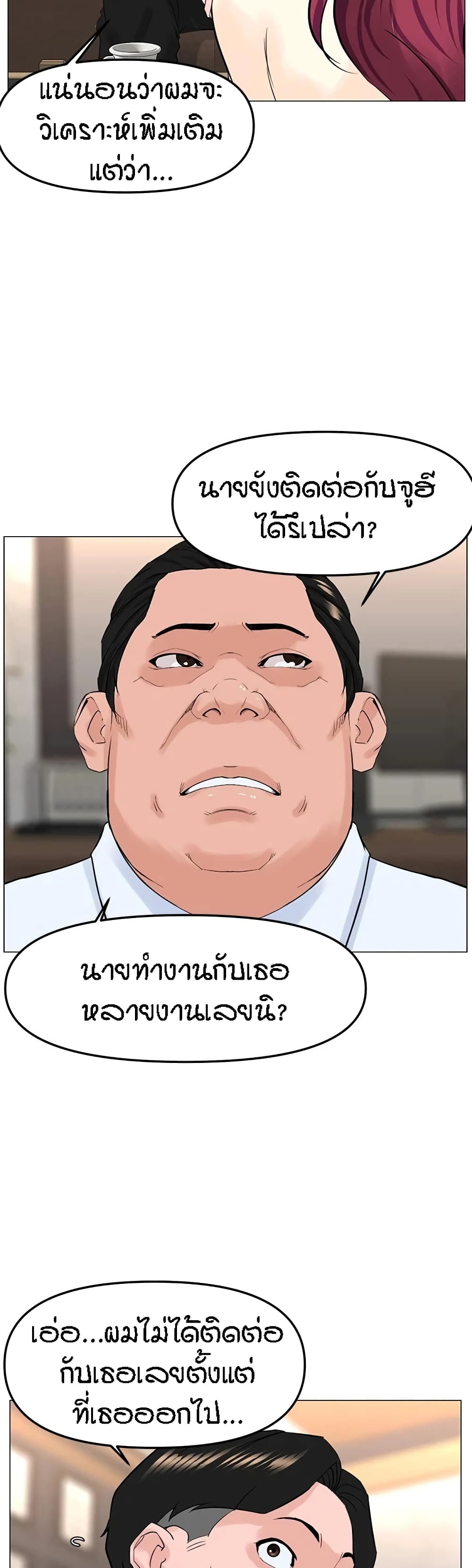 อ่านการ์ตูน The Neighborhood Celebrity 69 ภาพที่ 22