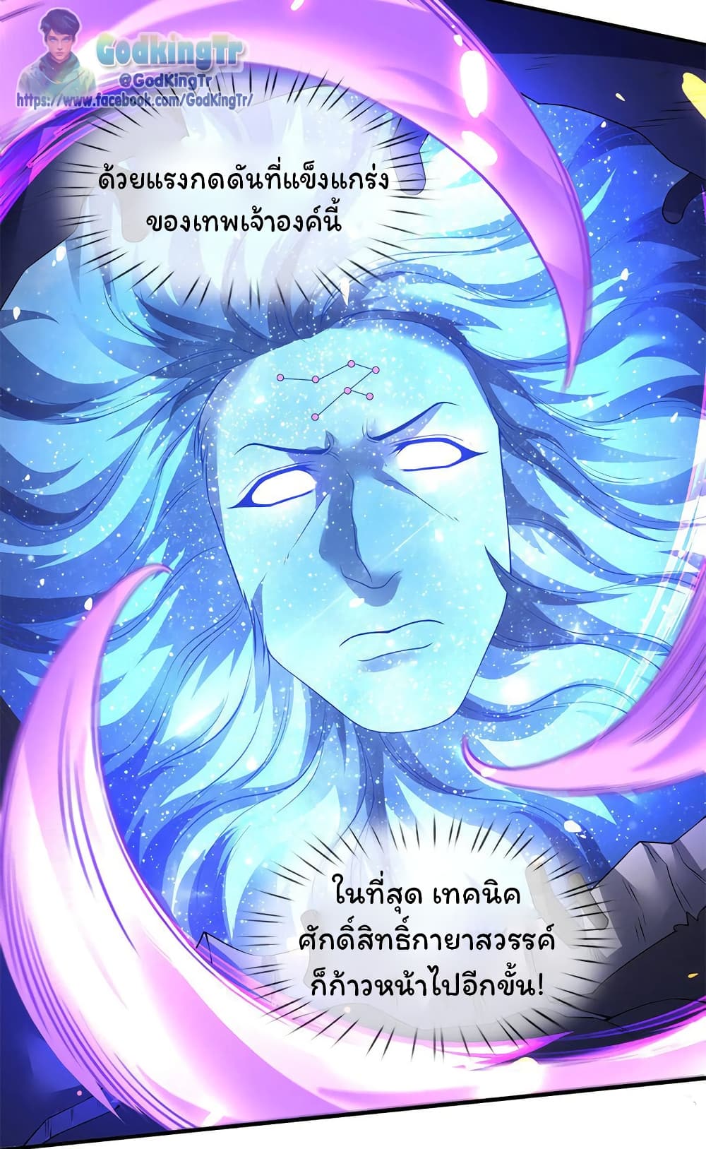 อ่านการ์ตูน Eternal god King 198 ภาพที่ 23